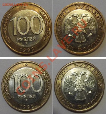 Фикс.цена 100 рублей 1992 г. ММД - 2 штуки - 100-92ммд-2.JPG