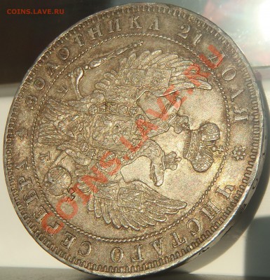 Рубль 1844 КБ с блеском - 101.JPG