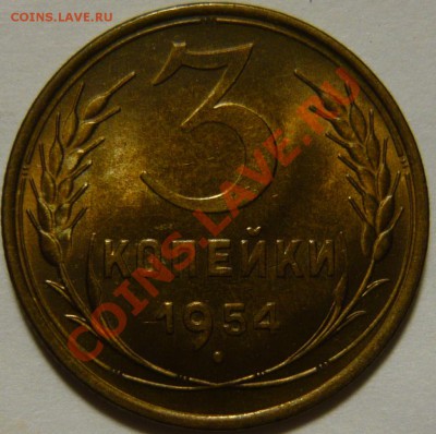 5 копеек 1952,53,54,56 ,aUNC - P1080396.JPG
