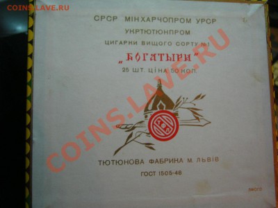 Пачки сигарет периода СССР! оценка!! - IMG_5534