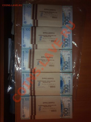 100 рублевки Сочи продам. - 2013-12-27-0222
