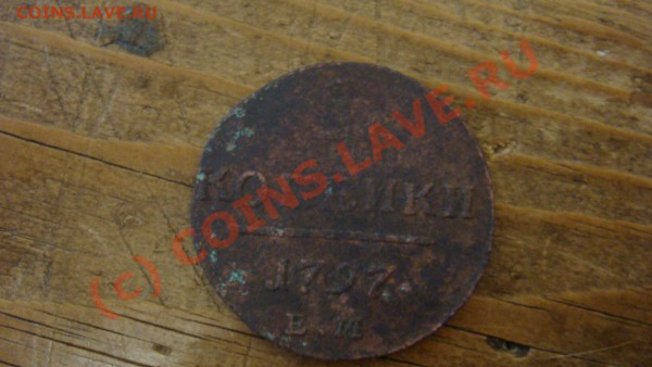 Копейка 1866 года - непрочекан? - DSC03370.JPG