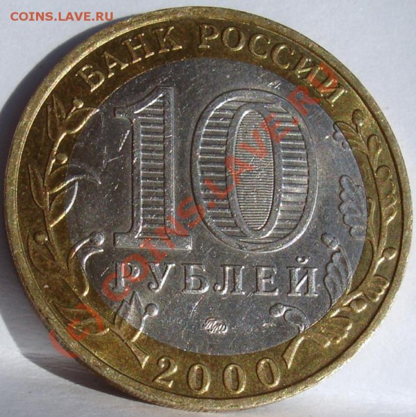 10 рублей. 55 лет Великой Победы.  Брак заготовки  ? - DSC04089.JPG