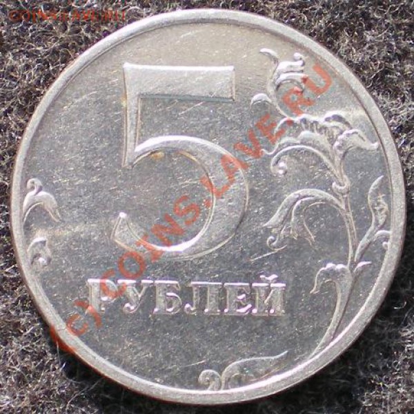 5рублей 2008ММД шт.1.1 до 21ч 11.02.10 - 5р11р.JPG