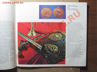Книга "Русские и советские наградные медали". - IMG_0011_2000x1500.JPG