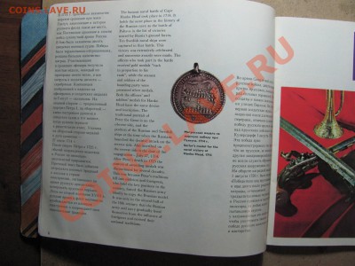 Книга "Русские и советские наградные медали". - IMG_0010_2000x1500.JPG