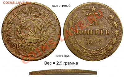 Фальшивые монеты России до 1917г сделанные в ущерб обращению - 14