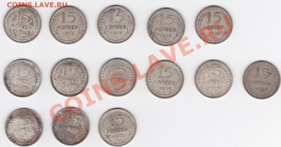 15 копеек 1924-1930, разновидности? - 15k_1924-1930_R_2