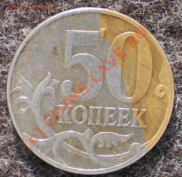 50 копеек 2007г Отсутствие плакировки. - 50к 2007р.JPG