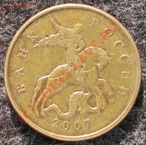 50 копеек 2007г Отсутствие плакировки. - 50к 2007а.JPG