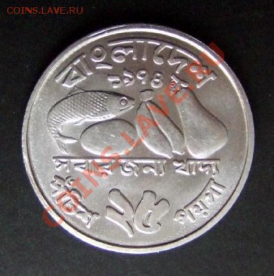 БАНГЛАДЕШ 25 пойша (1974) ФАО до 29.12 (22.00) - Бангладеш 25 пойша (1974) ФАО Р