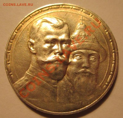 Рубль 1913г 300 лет  Приятный до 2.01.2014г в 22.00 мск - IMG_3766