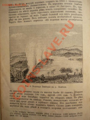 "В царстве воды иветра" изд. А.Ф. Давриена 1913г. оценка - P1250817.JPG