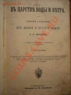 "В царстве воды иветра" изд. А.Ф. Давриена 1913г. оценка - P1250815.JPG