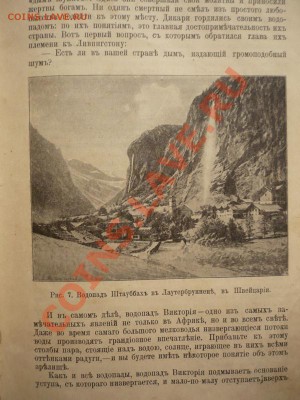 "В царстве воды иветра" изд. А.Ф. Давриена 1913г. оценка - P1250818.JPG