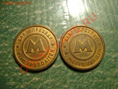Киев метро 2шт до 30.12 в 22.00 мск.вр. - DSC04852_resize.JPG