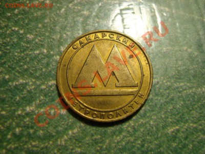 метро самара до 30.12 в 22.00 мск.вр. - DSC04857_resize.JPG