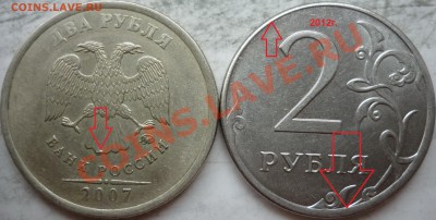 2 рубля(9 браков)расколы,повороты и другие до 3 января - P1180927.JPG