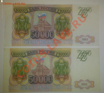 50 000 рублей 1993 года и(модификация 1994г.)до 30.12  22:00 - DSC_0025