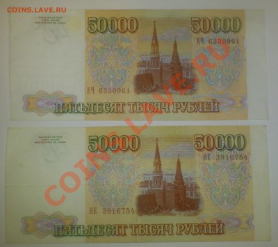 50 000 рублей 1993 года и(модификация 1994г.)до 30.12  22:00 - DSC_0026