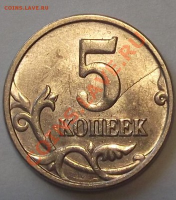 10 рублей 2005г и 5 копеек 2005г браки на оценку. - 5к-2005р.JPG