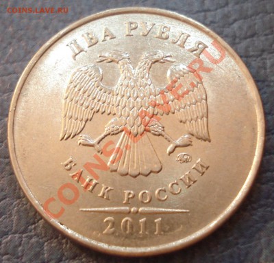 2р 2011г  полный раскол - 2 руб 2011_3