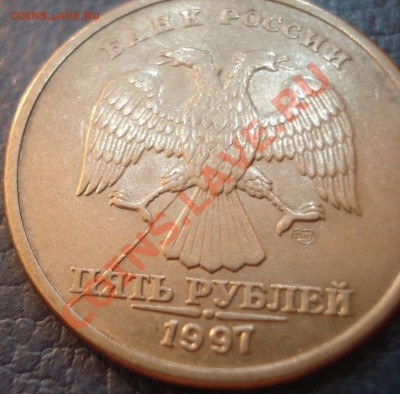 5 рублей 1997г    раскол - 5 руб 1997_3
