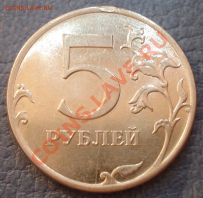 5р 2011г  полный раскол...и маненький раскол - 5 руб 2011_2.1