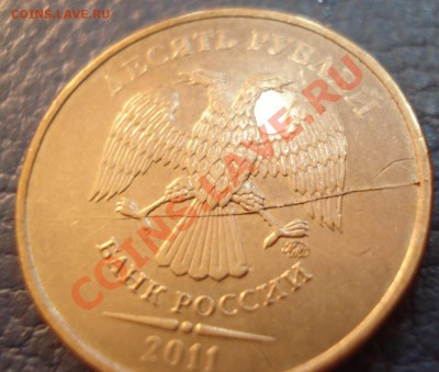 10р 2011г   полный раскол       лот 2 - 10 руб 2011_3