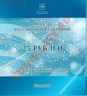 альбом для монет Сочи - 3823567972