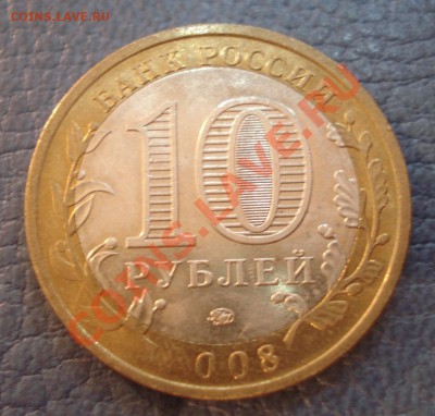 10р 2008г   2шт       непрочекан - КБР 2_2