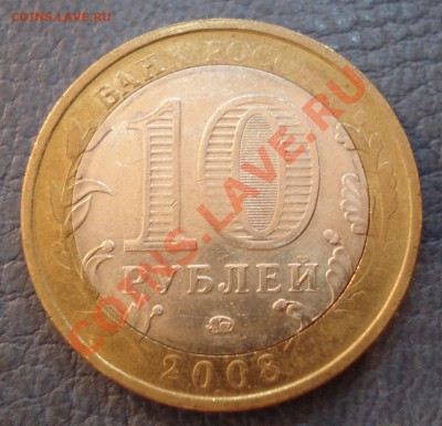 10р 2008г   2шт       непрочекан - КБР 3_2