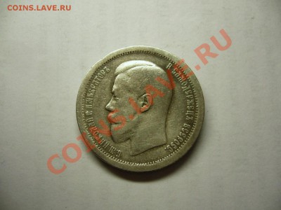 50 коп. 1896 (АГ) до 02.01.14 в 22.00 МСК. - 50 копеек 1896-1 (2).JPG