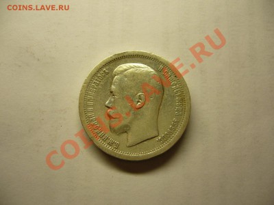 50 коп 1897 г (*) до 02.01.14 в 22.15 МСК. - 50 копеек 1897-2.JPG