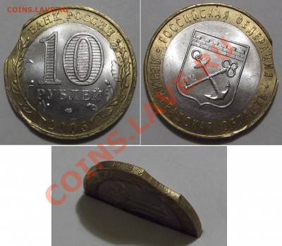10 рублей 2005г и 5 копеек 2005г браки на оценку. - 10р.лен.обл.брак.JPG