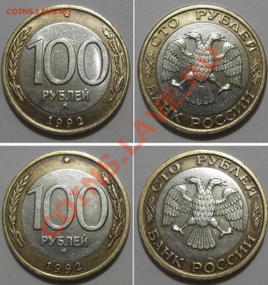(2)Фикс.цена 100 рублей 1992 г. ММД - 2 штуки - 100-92м2.JPG