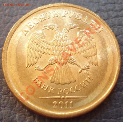 10р  2011г  смещение...частичное гурчение - 10 руб 2011_3.2