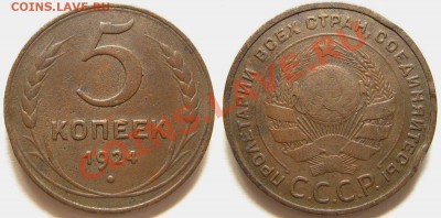 5 копеек 1924 г. № 4 Оценка - 5-24 №4.JPG