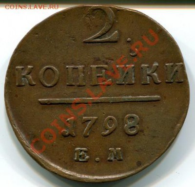 Тема с хорошей медью от VF до UNC (будет пополняться)... - 2-981