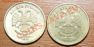10 руб 2011г. Гнилая? - IMG_7252.JPG