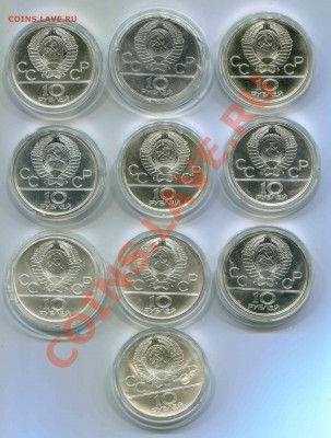 10 руб. СССР. Олимпиада 80. 10 шт. Ag. - 1002