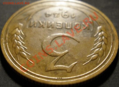 3 копейки 1934 года ------ 04.01.2014 в 22.00 - 3 копейки1934реверс2.JPG