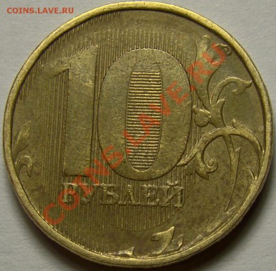 Непрочеканы на десятках ММД до 22.00 мск 02.01.14 - DSC07384