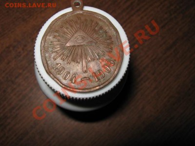 Медаль 1904-1905гг. Аукцион до 30.12.2013г. 22-00 мск - 001.JPG