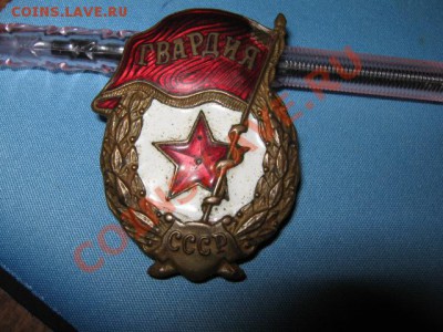 Знаки Гвардия 2шт. до 30.12.2013г. 22-00мск - 012.JPG