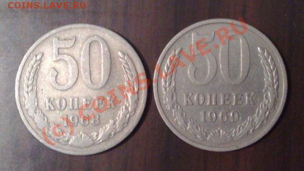 50 копеек 68 + 69 гг________до 08.02_22:00 - 50к6869п.JPG