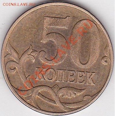 Что за линии на монетах? - 50 коп. м (М) 2009 г.