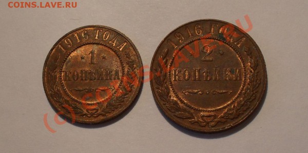 1 и 2 копейки 1916 года. Отличные! До 11.02.10 г. в 22:00. - Изображение 4532