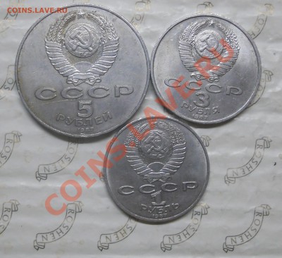 70 лет- комплект: 1, 3, 5 руб ("Шайба") до4.01.14 в 22:00 - DSCN0242.JPG