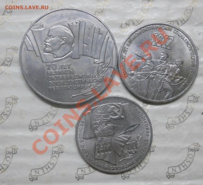 70 лет- комплект: 1, 3, 5 руб ("Шайба") до4.01.14 в 22:00 - DSCN0241.JPG